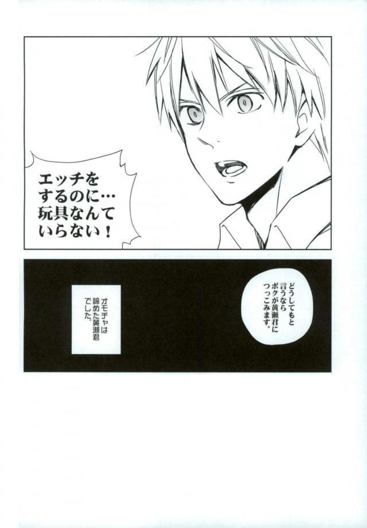 うわあぁああぁあああ【黒子のバスケ/黄黒】 page 24