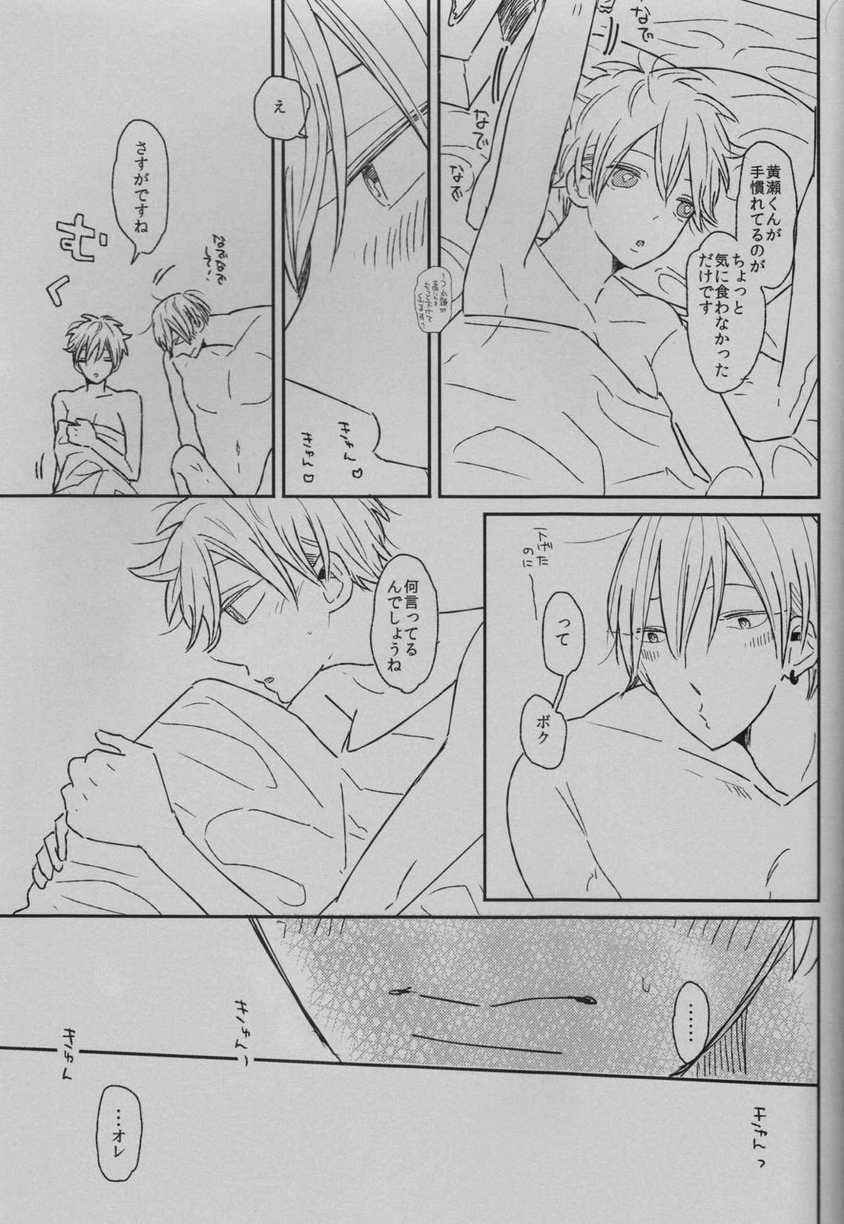 いきなり女の子生活【黒子のバスケ/黄黒】 page 24