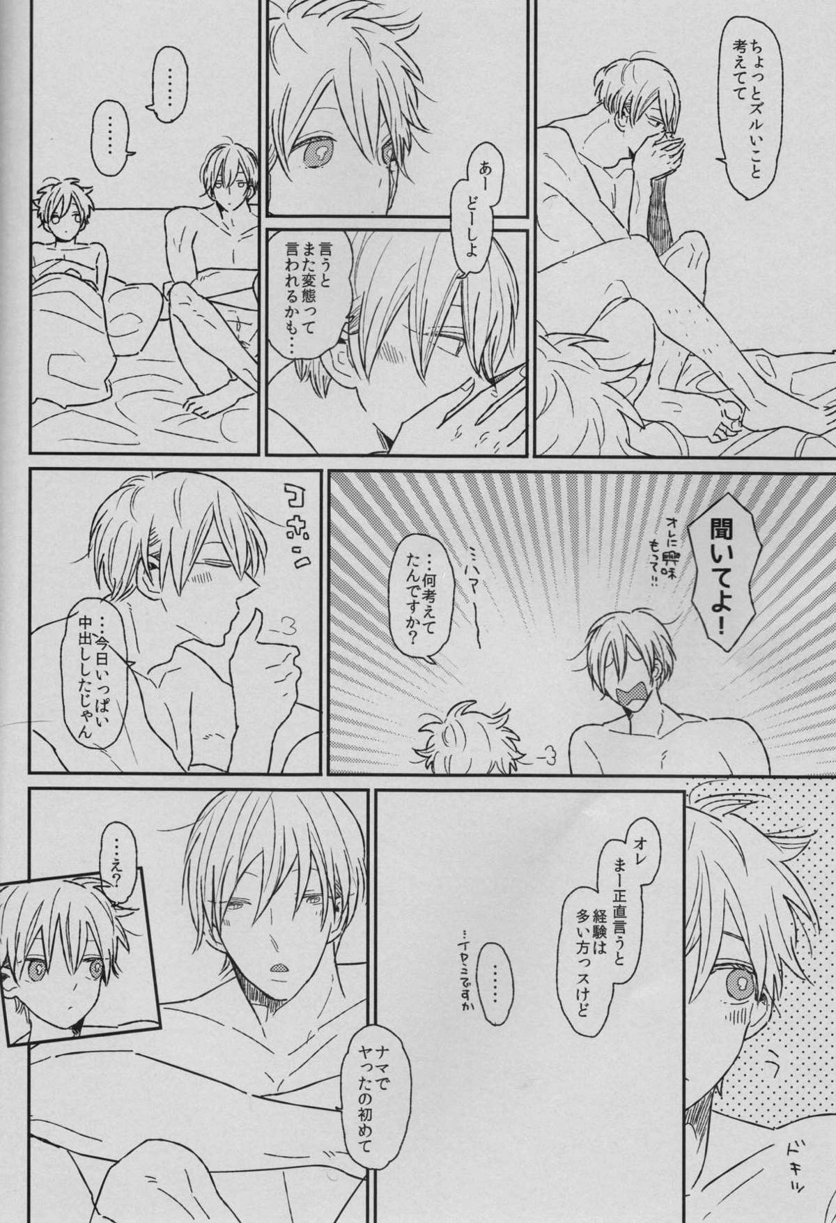 いきなり女の子生活【黒子のバスケ/黄黒】 page 25