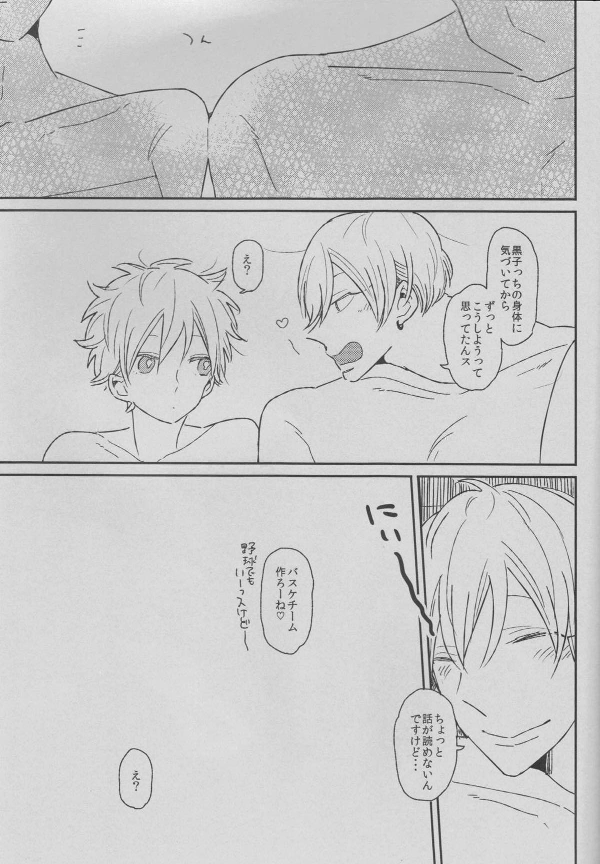 いきなり女の子生活【黒子のバスケ/黄黒】 page 26