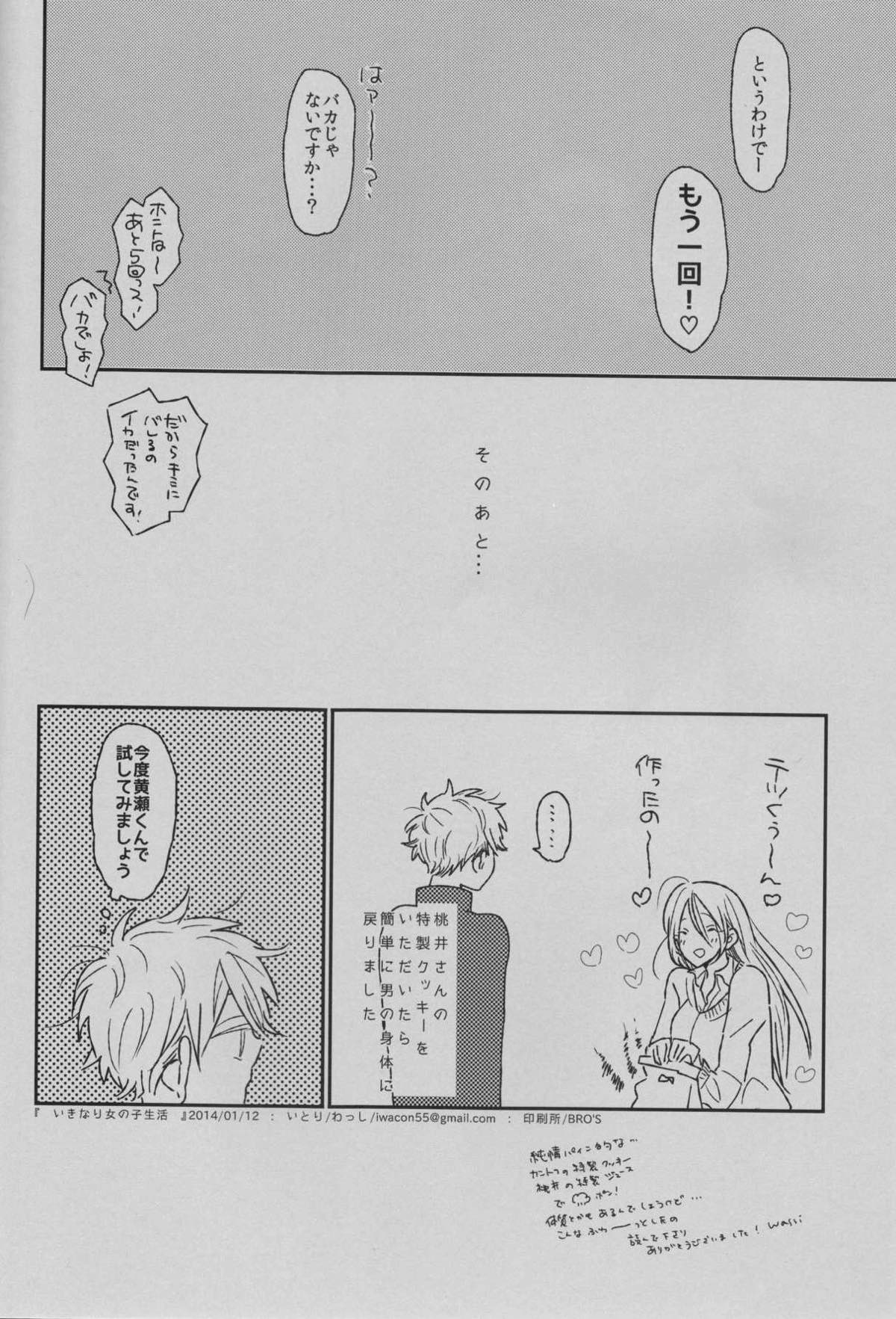 いきなり女の子生活【黒子のバスケ/黄黒】 page 27