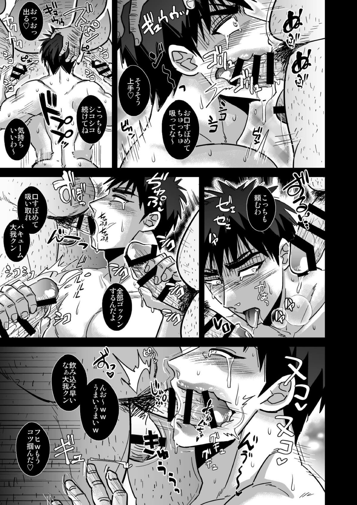 複数モブおじさんに調教される火神大我【黒子のバスケ/モブ火】 page 16