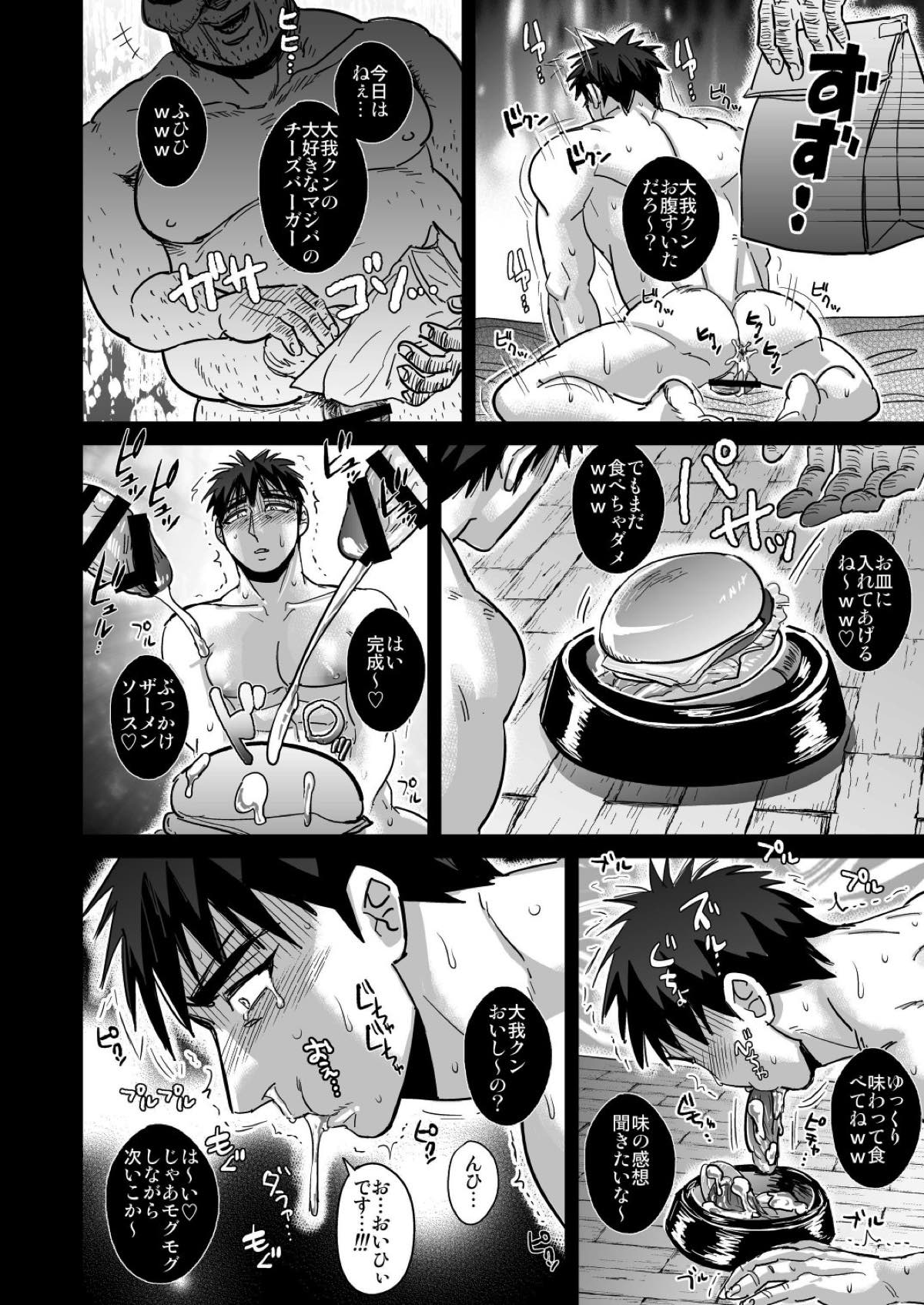 複数モブおじさんに調教される火神大我【黒子のバスケ/モブ火】 page 17