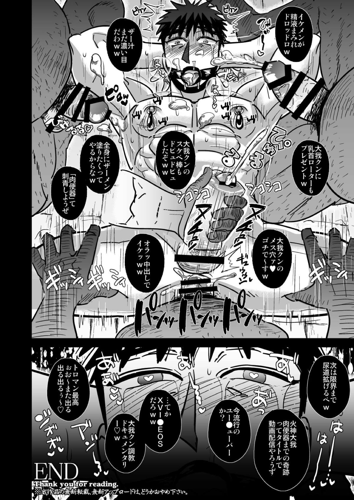 複数モブおじさんに調教される火神大我【黒子のバスケ/モブ火】 page 21