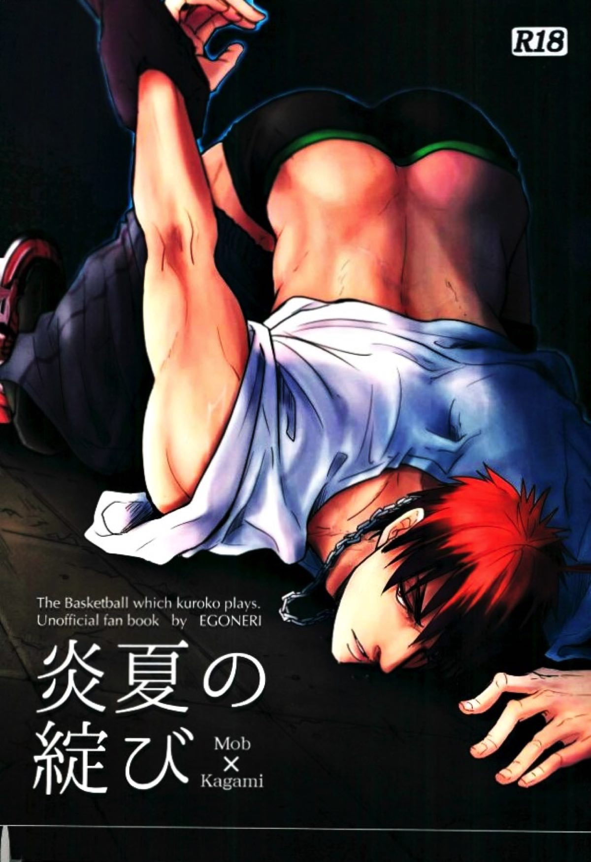 Recommended BL manga "炎夏の綻び【黒子のバスケ/モブ火】" cover image