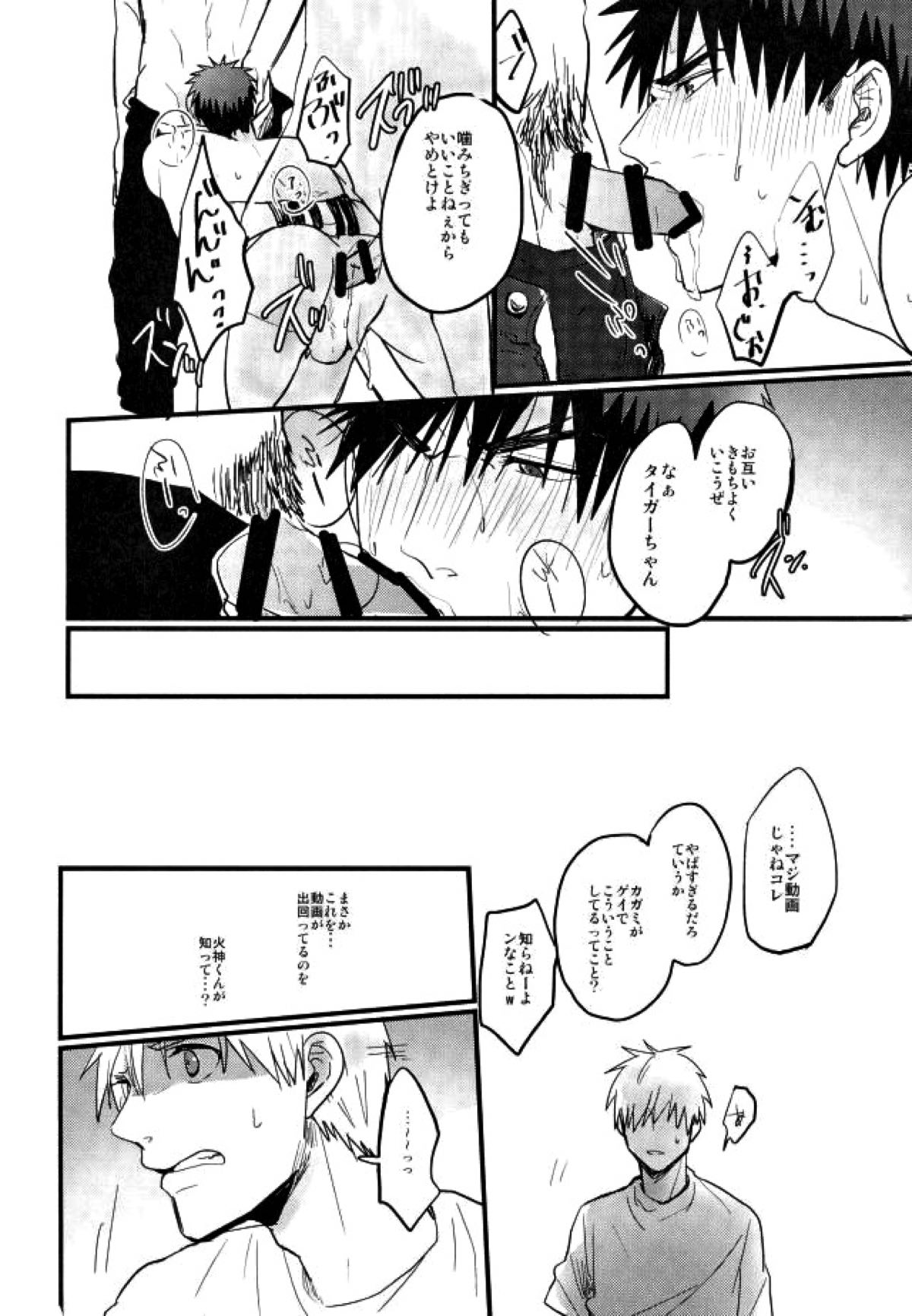 炎夏の綻び【黒子のバスケ/モブ火】 page 11