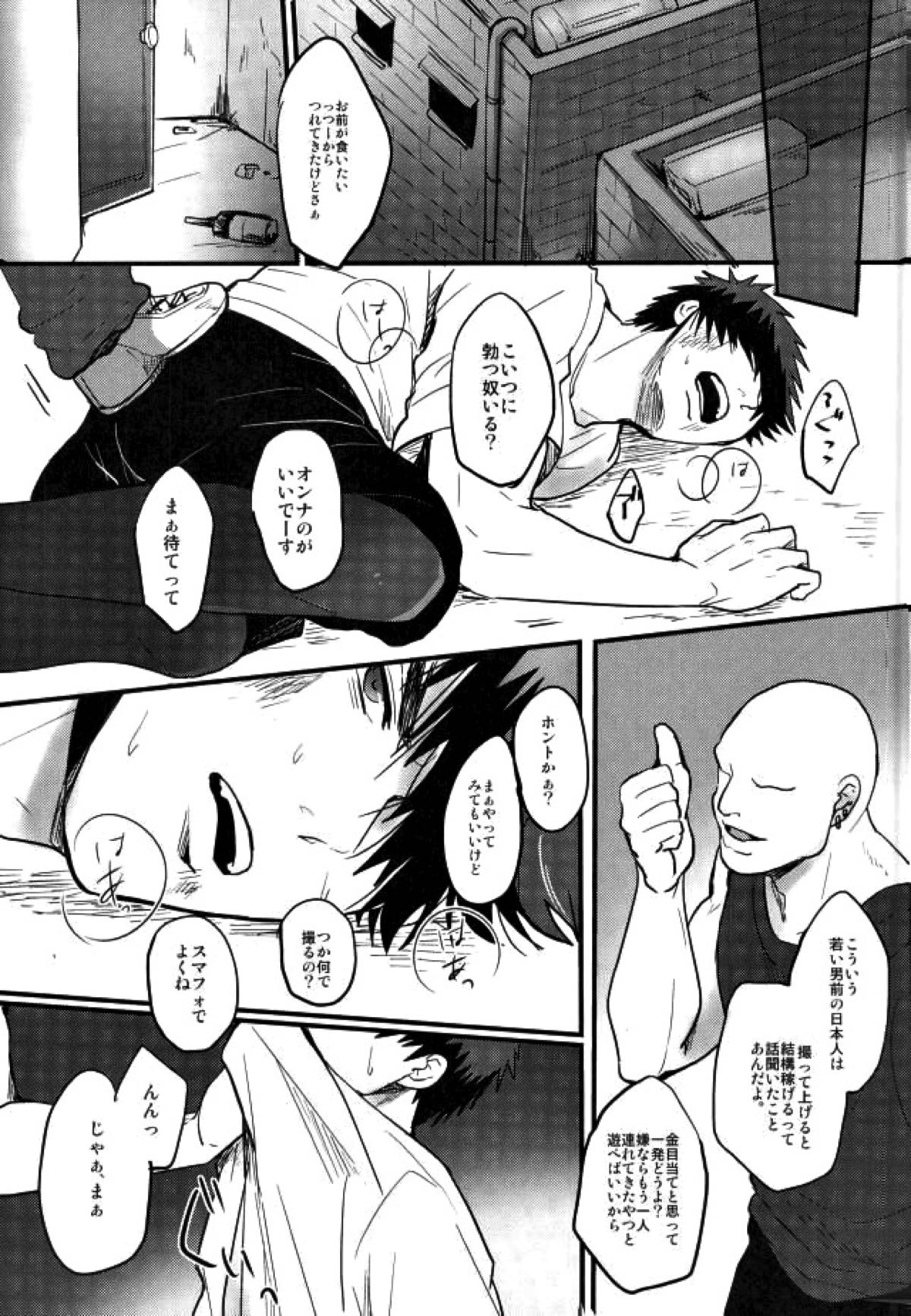 炎夏の綻び【黒子のバスケ/モブ火】 page 12