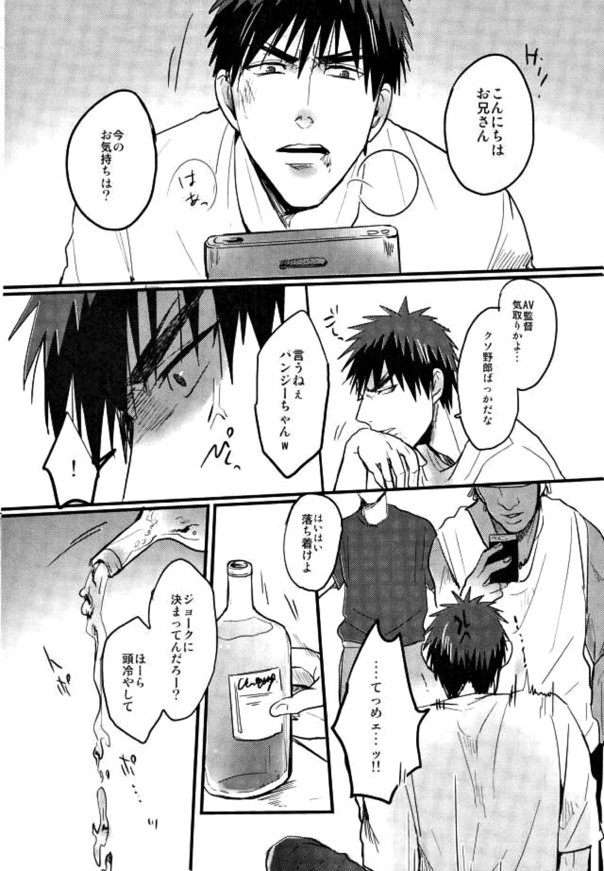 炎夏の綻び【黒子のバスケ/モブ火】 page 13
