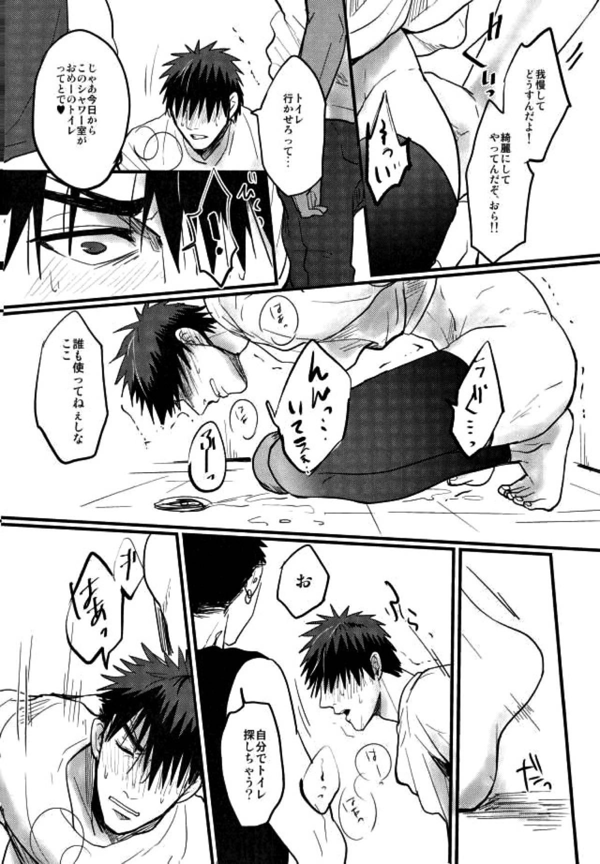 炎夏の綻び【黒子のバスケ/モブ火】 page 19