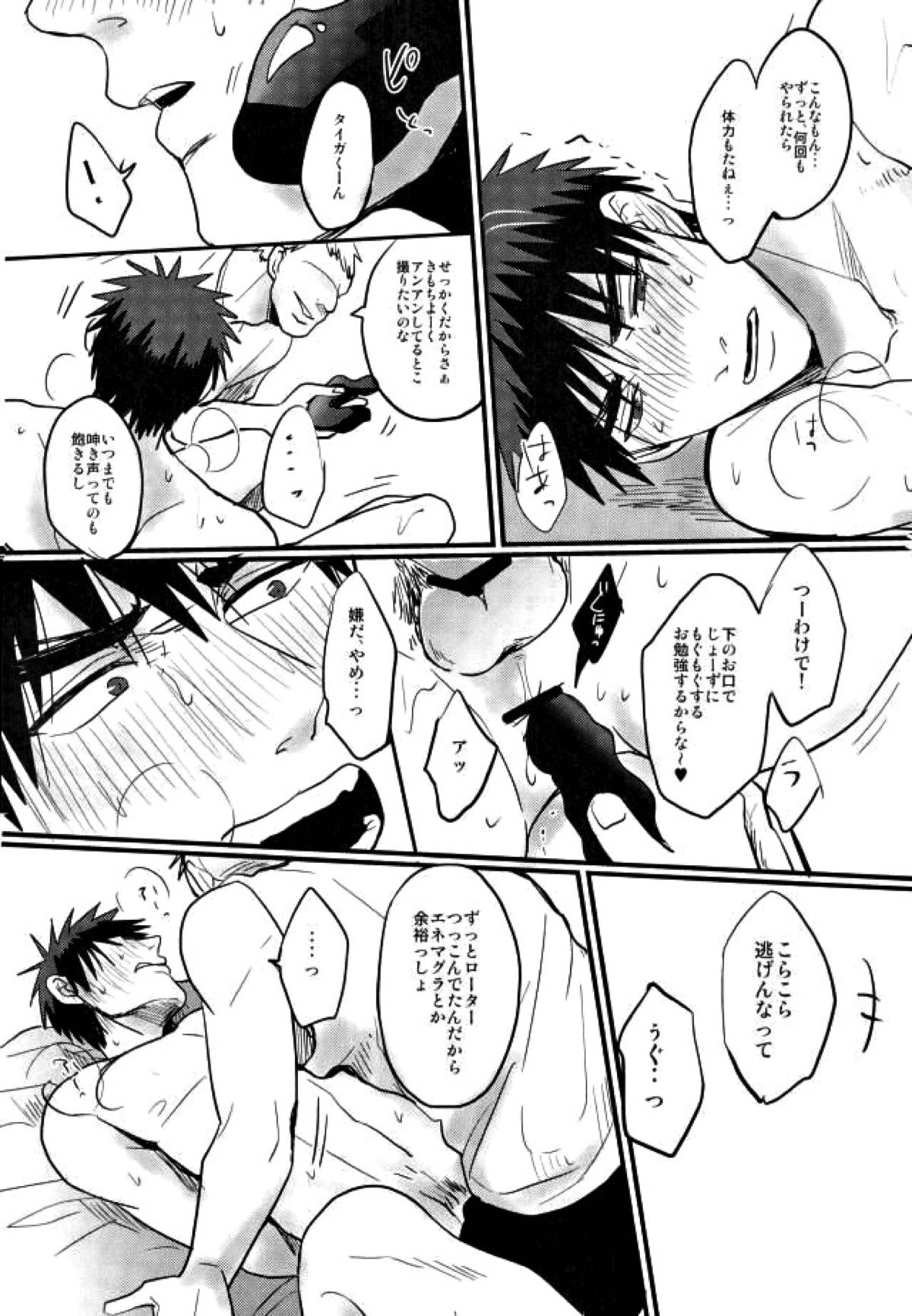 炎夏の綻び【黒子のバスケ/モブ火】 page 23
