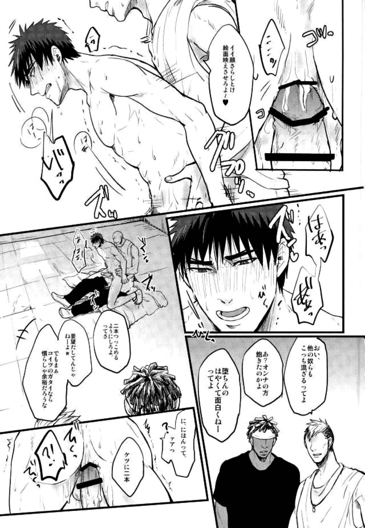 炎夏の綻び【黒子のバスケ/モブ火】 page 28