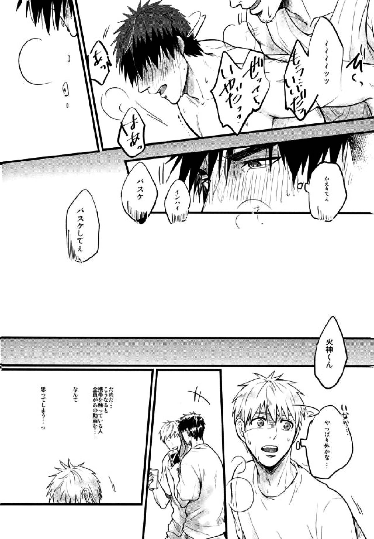 炎夏の綻び【黒子のバスケ/モブ火】 page 29