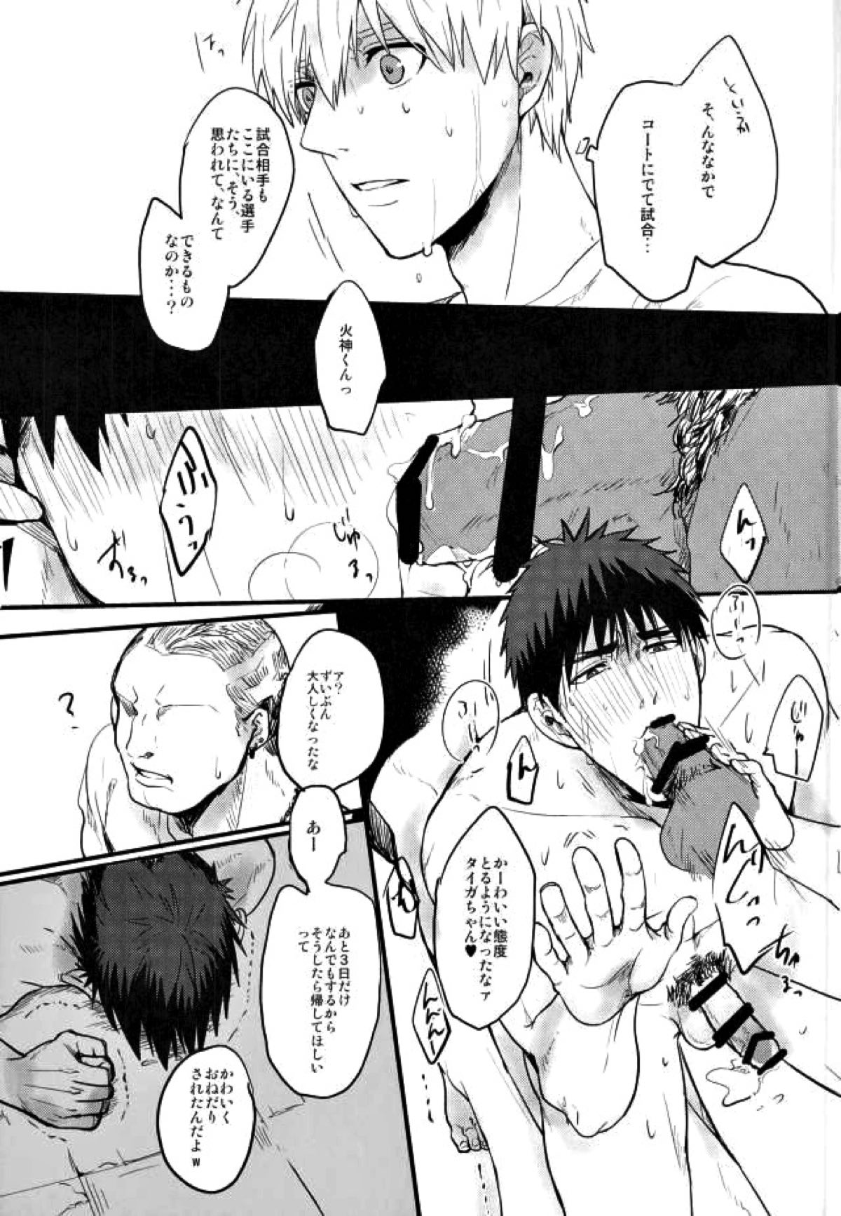 炎夏の綻び【黒子のバスケ/モブ火】 page 30