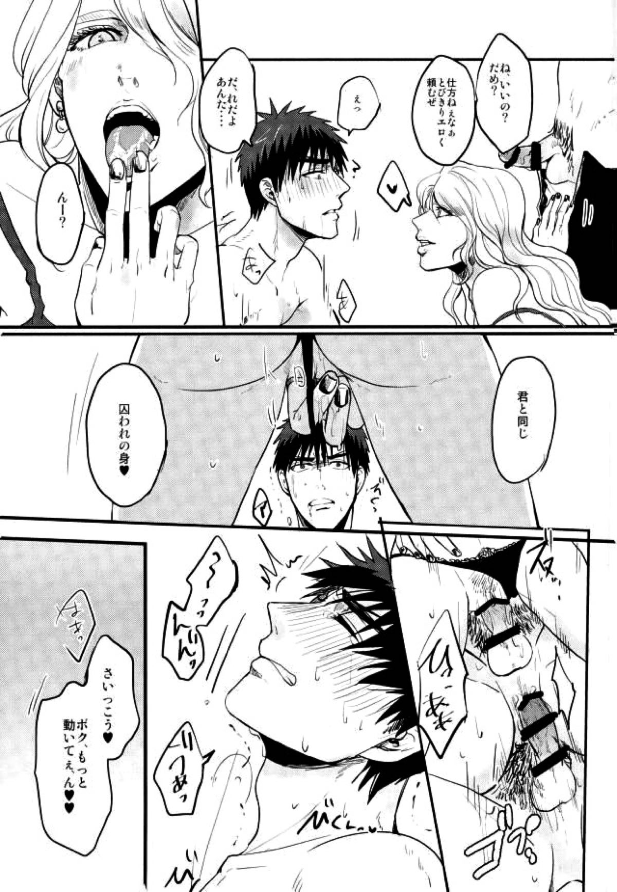 炎夏の綻び【黒子のバスケ/モブ火】 page 32
