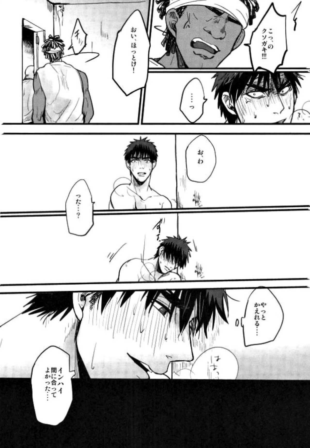 炎夏の綻び【黒子のバスケ/モブ火】 page 39