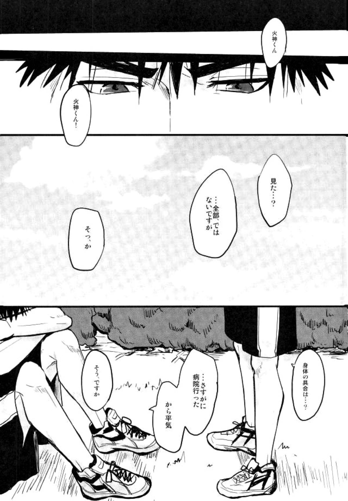 炎夏の綻び【黒子のバスケ/モブ火】 page 40