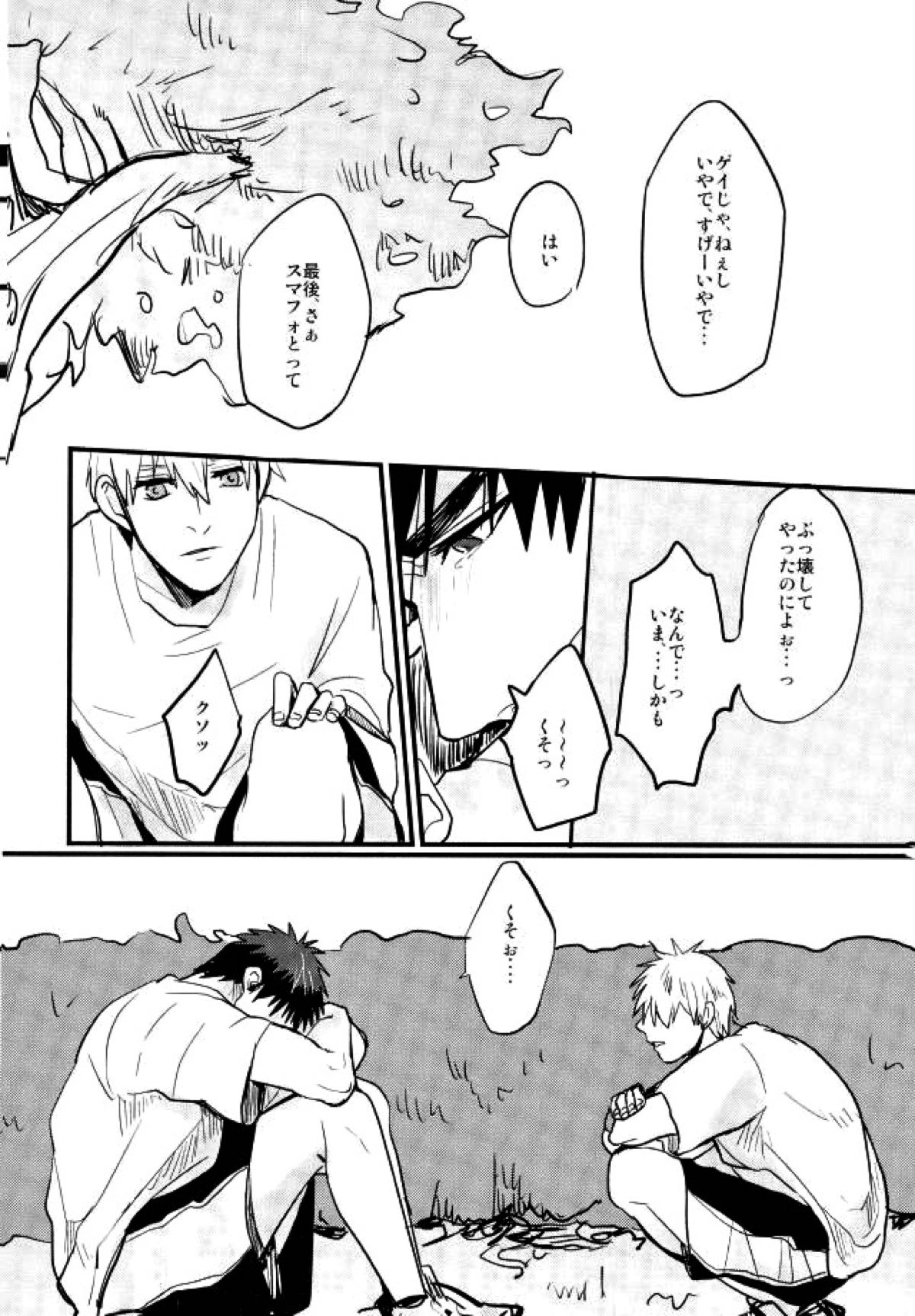 炎夏の綻び【黒子のバスケ/モブ火】 page 41
