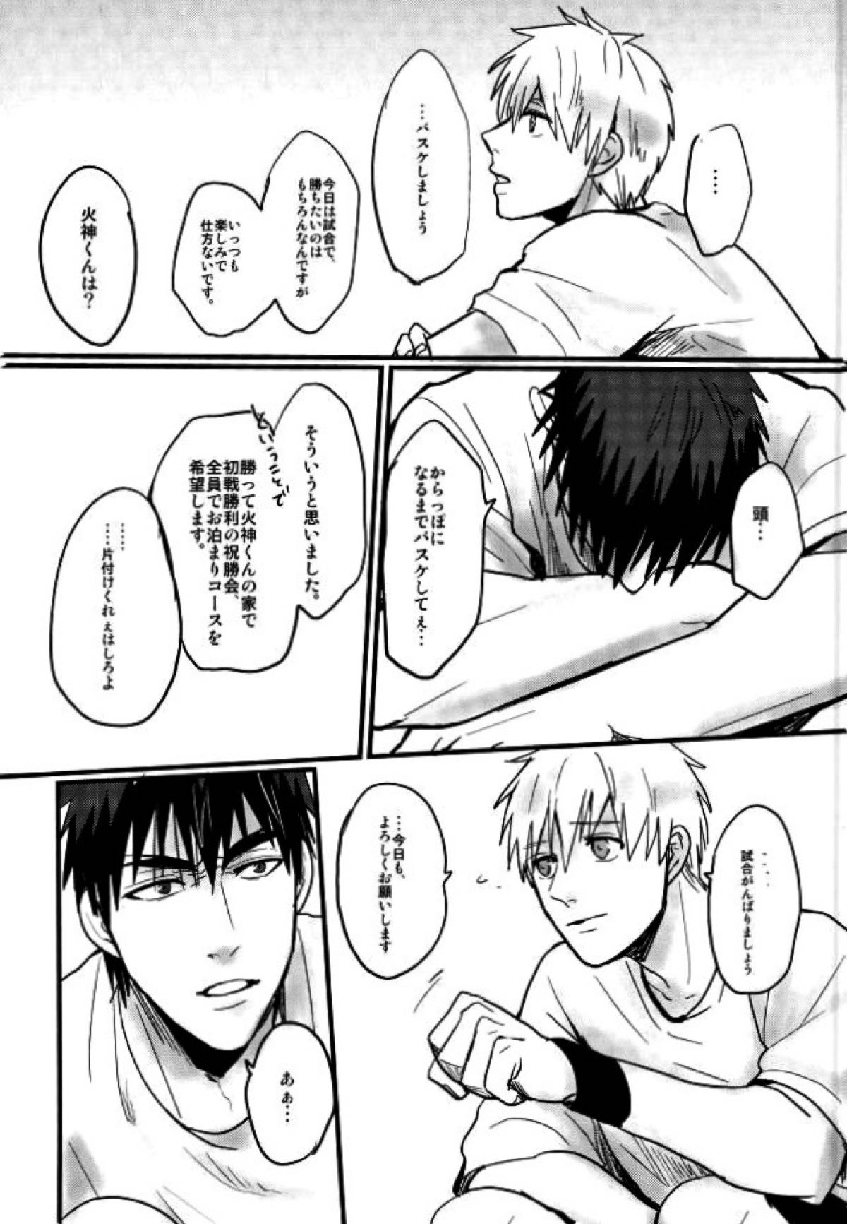 炎夏の綻び【黒子のバスケ/モブ火】 page 42
