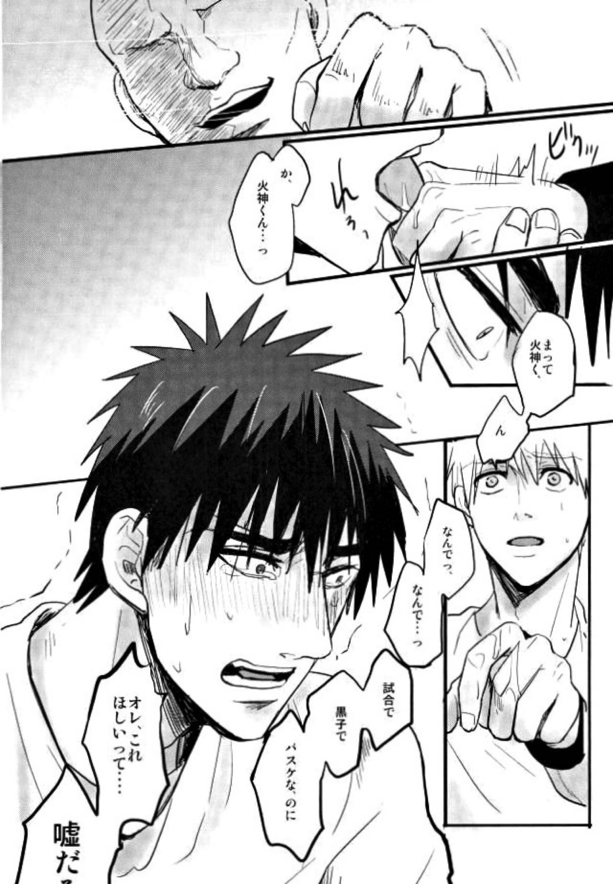炎夏の綻び【黒子のバスケ/モブ火】 page 43