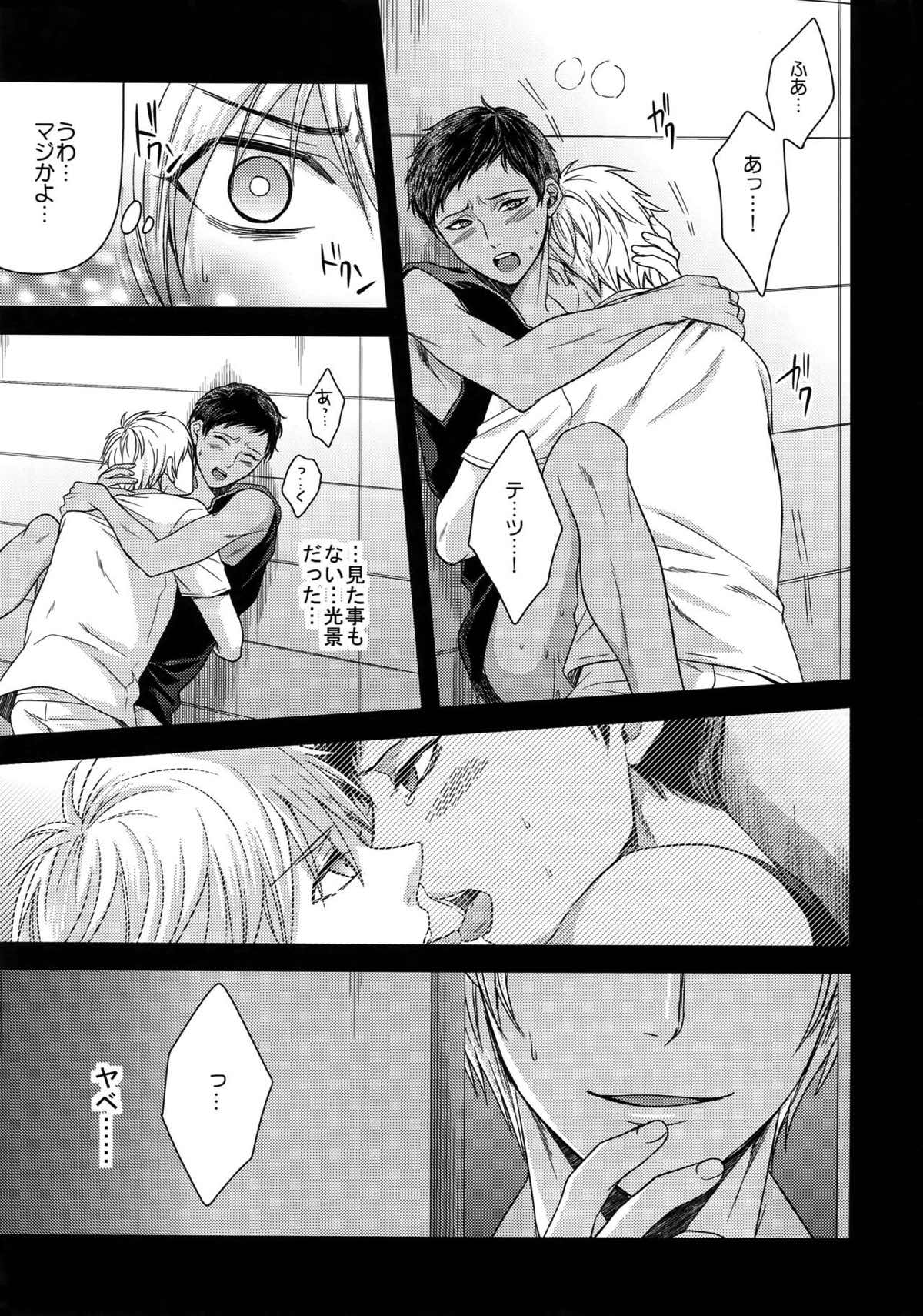 AOKAN【黒子のバスケ/黒青】 page 11