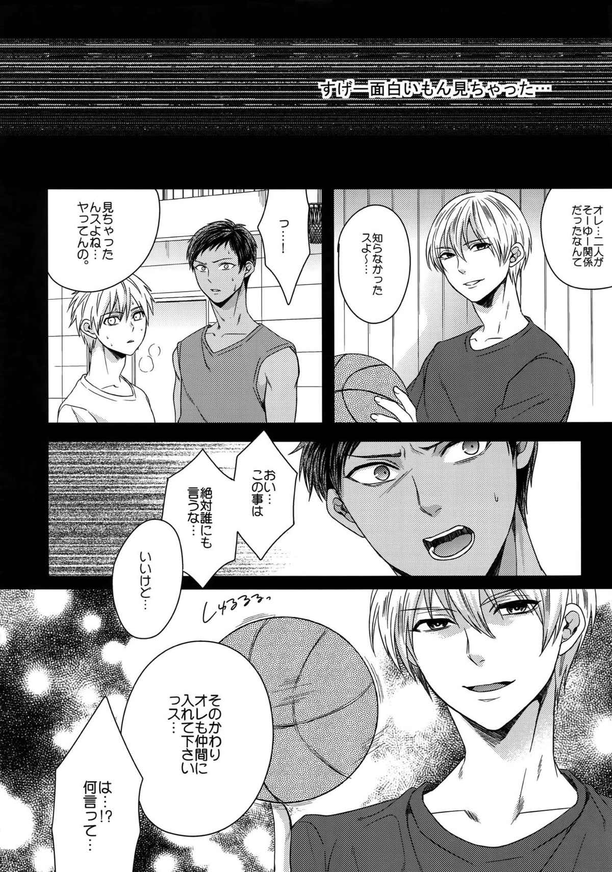 AOKAN【黒子のバスケ/黒青】 page 12