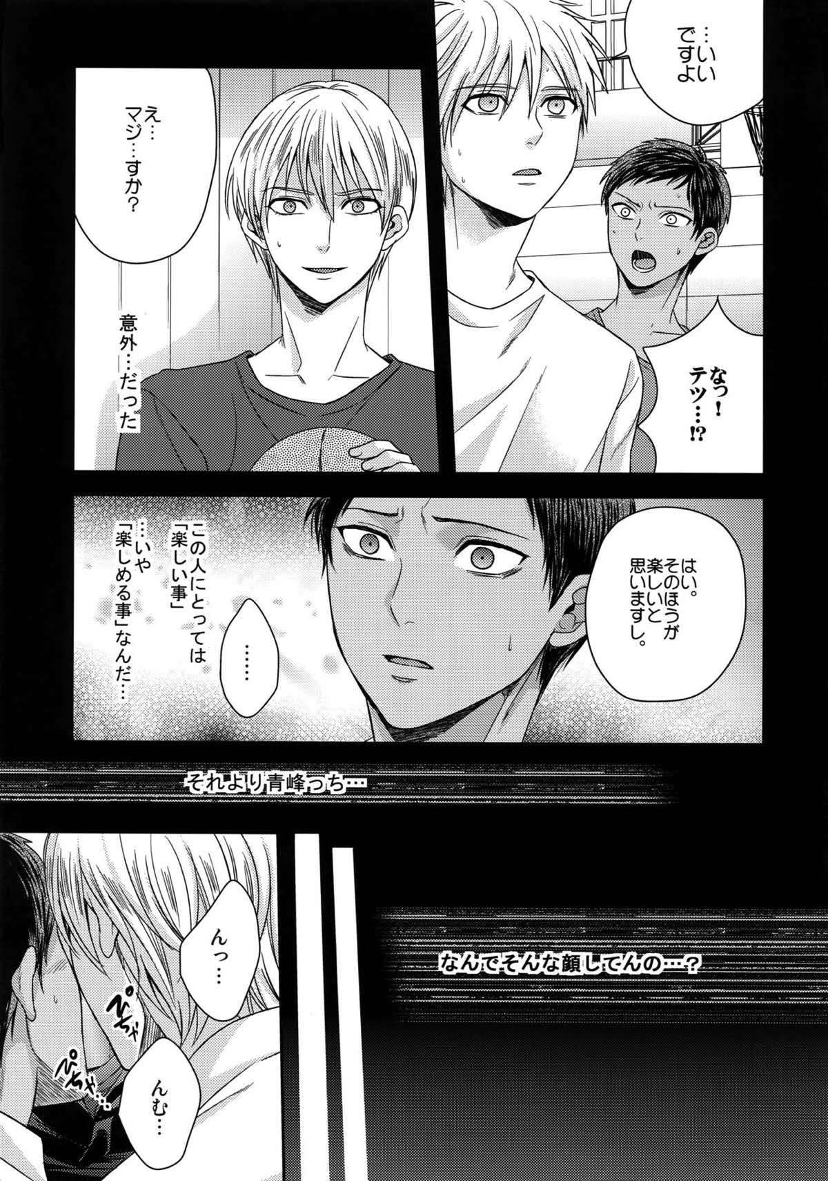 AOKAN【黒子のバスケ/黒青】 page 13
