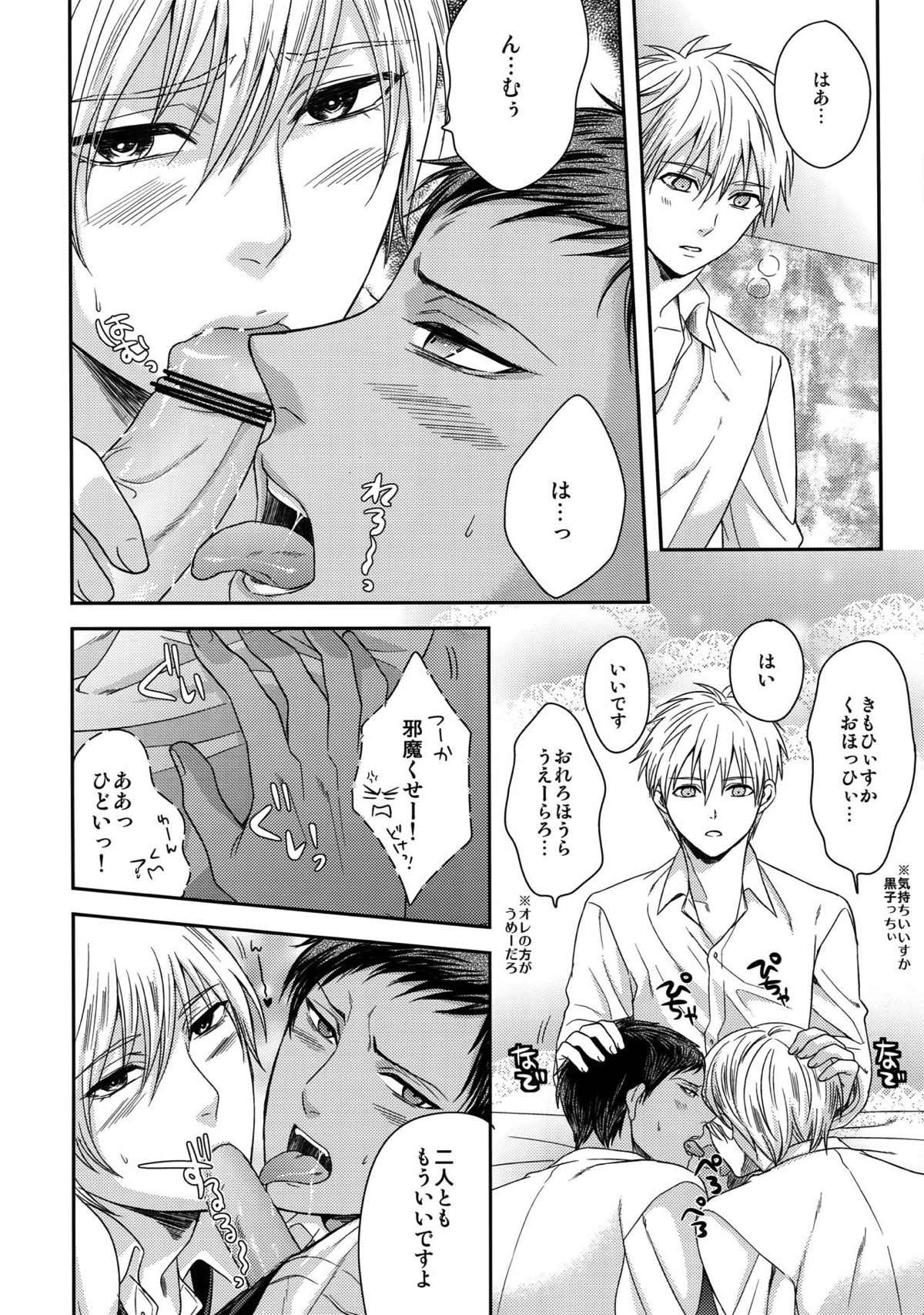 AOKAN【黒子のバスケ/黒青】 page 14