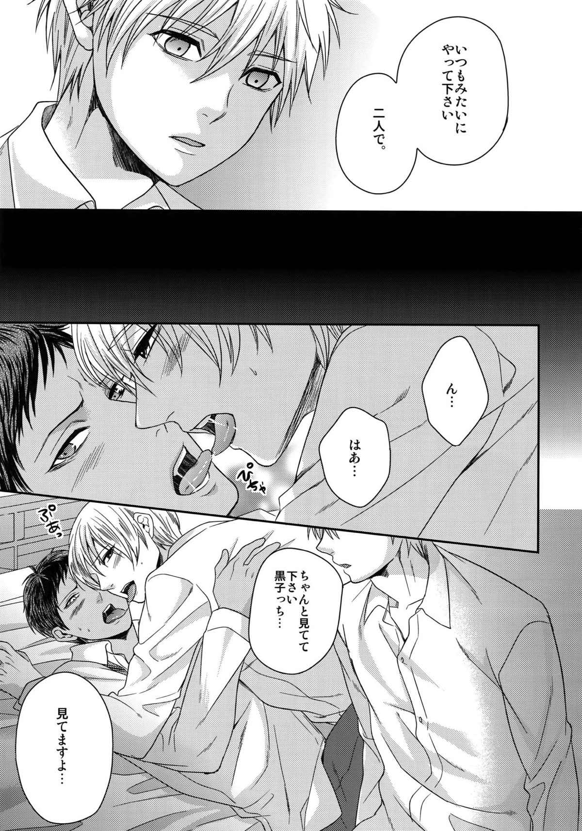 AOKAN【黒子のバスケ/黒青】 page 15