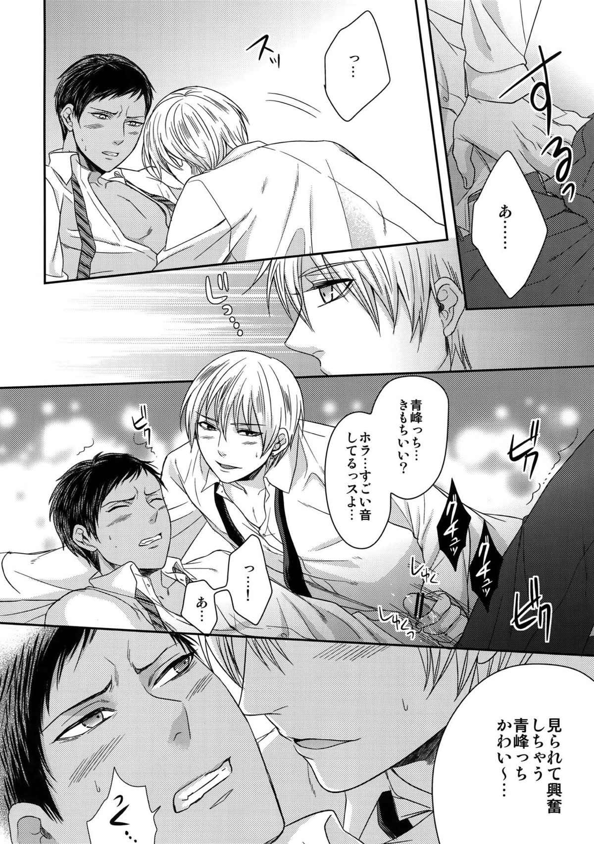 AOKAN【黒子のバスケ/黒青】 page 16