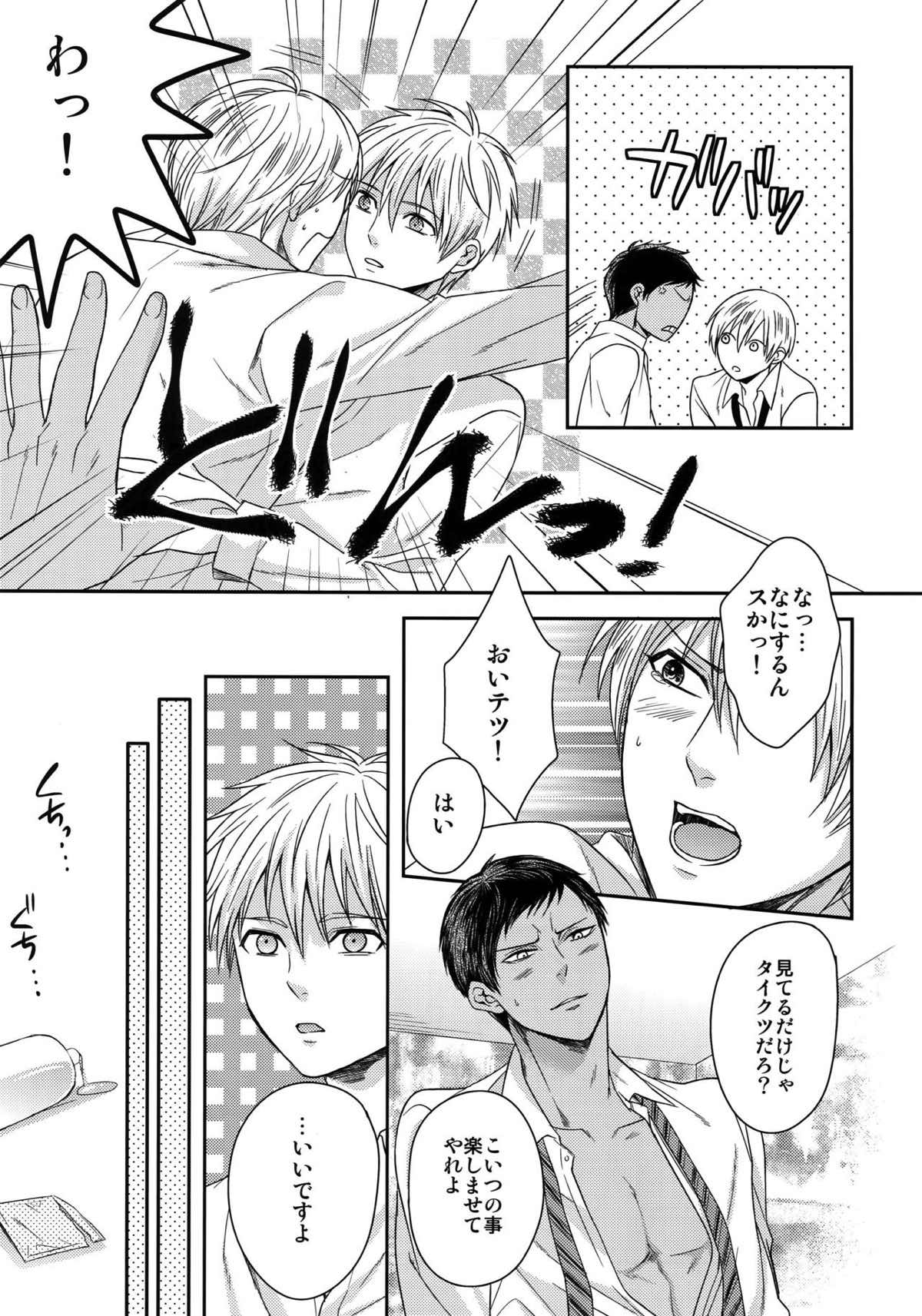 AOKAN【黒子のバスケ/黒青】 page 17