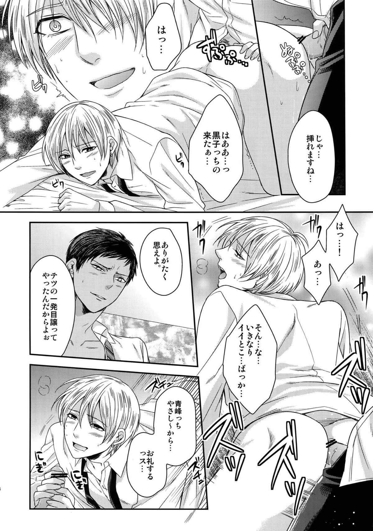 AOKAN【黒子のバスケ/黒青】 page 18