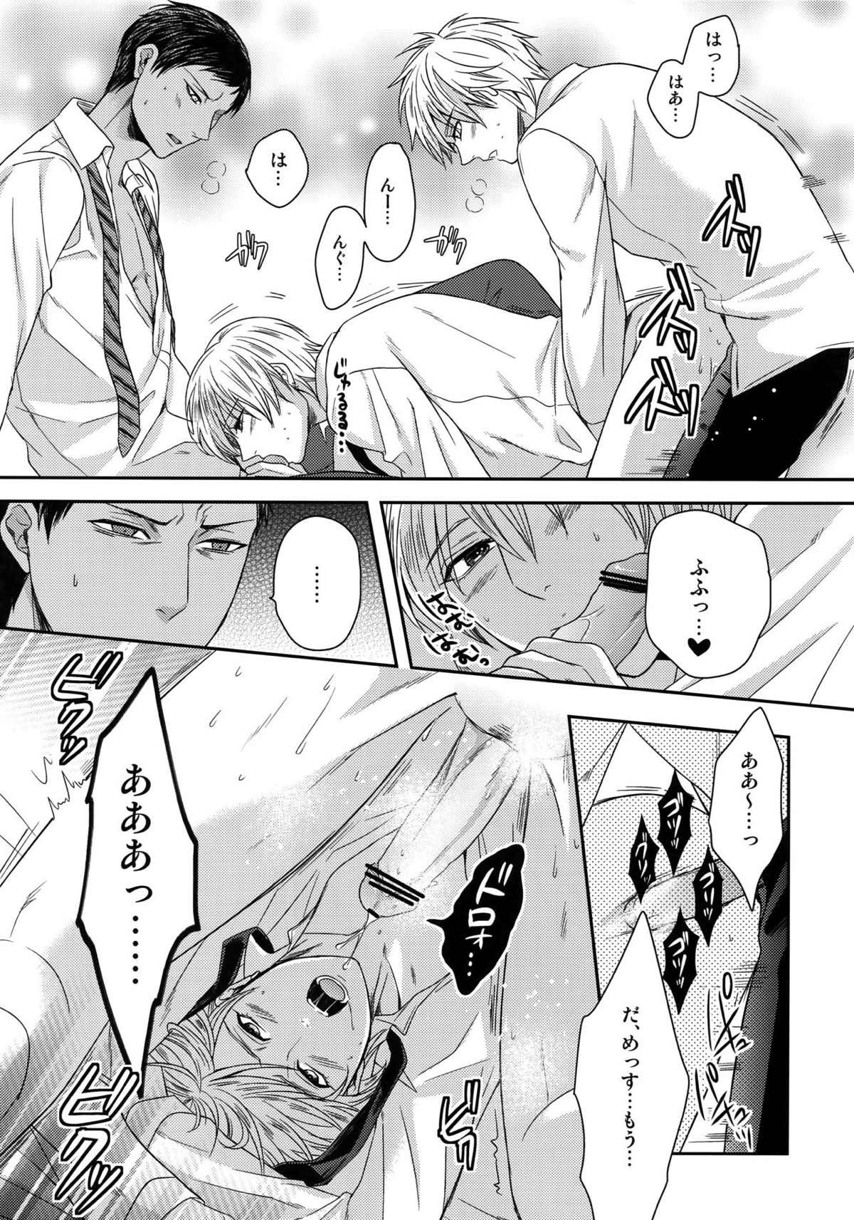 AOKAN【黒子のバスケ/黒青】 page 19