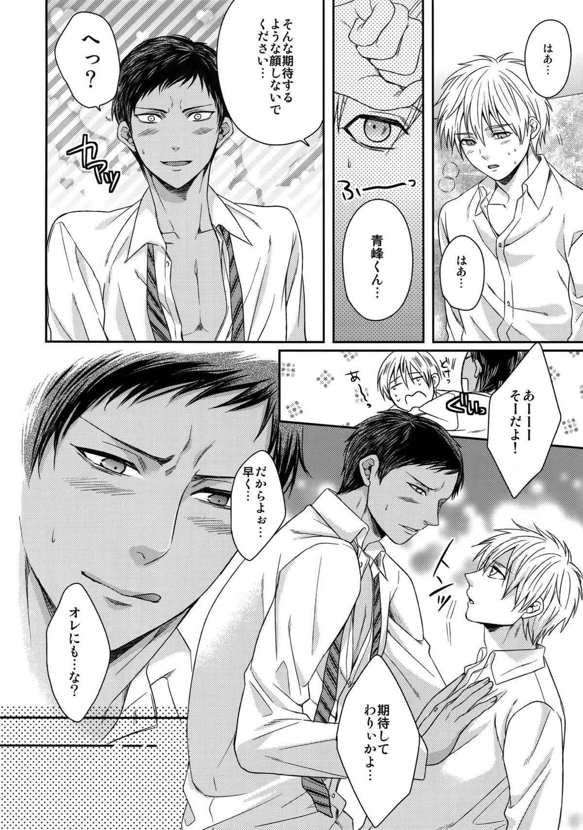 AOKAN【黒子のバスケ/黒青】 page 20