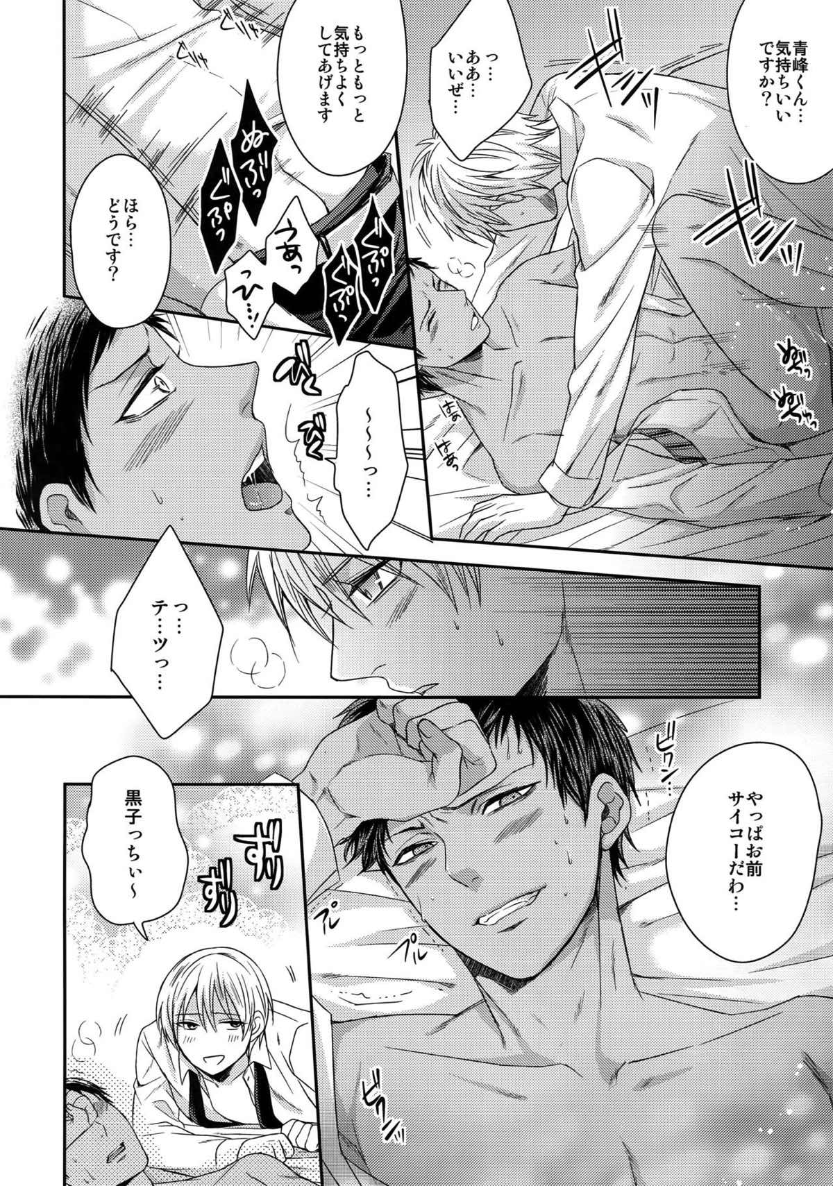 AOKAN【黒子のバスケ/黒青】 page 22