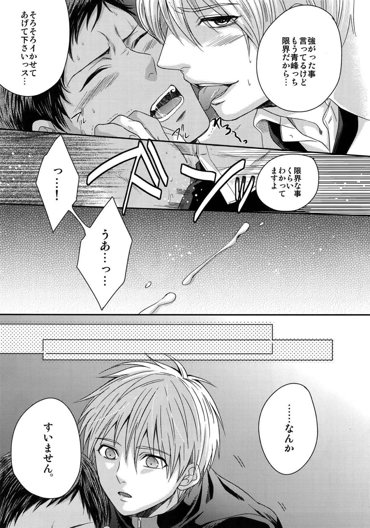 AOKAN【黒子のバスケ/黒青】 page 23