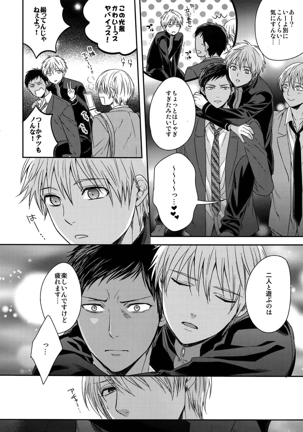 AOKAN【黒子のバスケ/黒青】 page 24