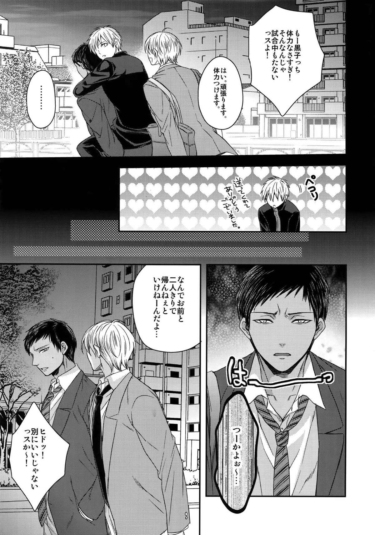 AOKAN【黒子のバスケ/黒青】 page 25