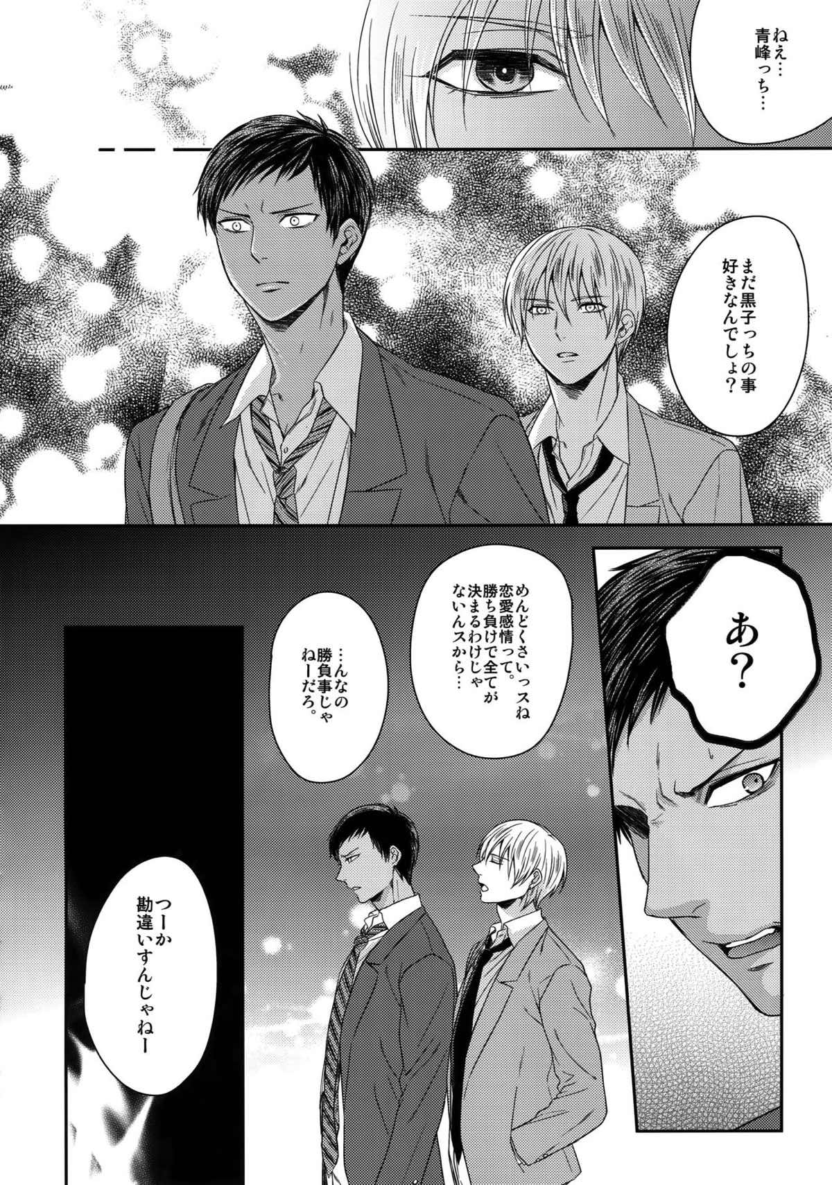 AOKAN【黒子のバスケ/黒青】 page 26