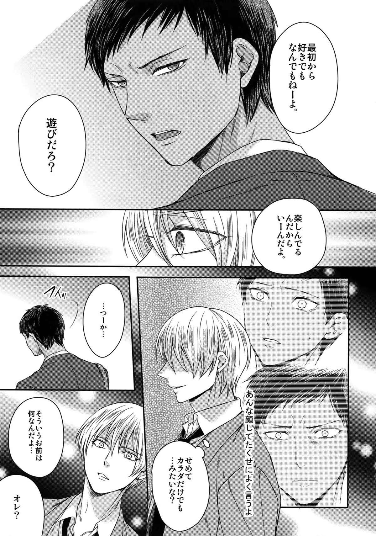 AOKAN【黒子のバスケ/黒青】 page 27
