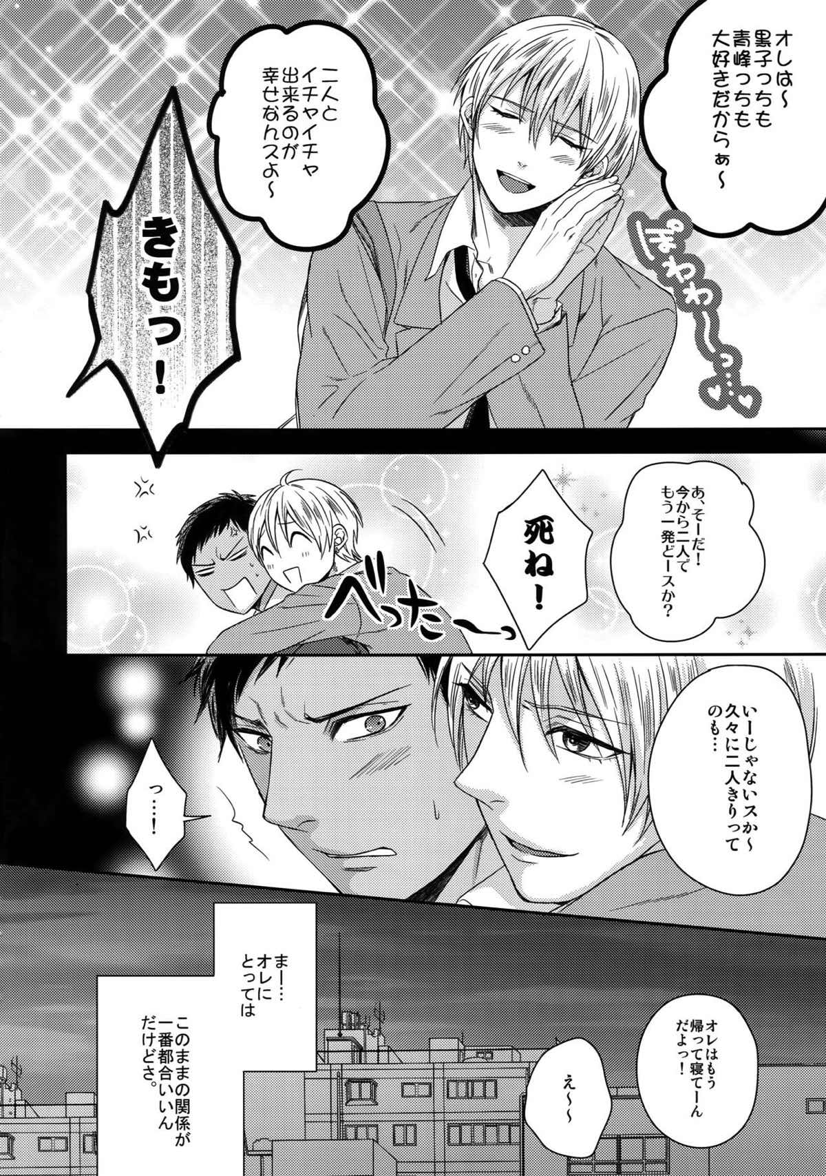 AOKAN【黒子のバスケ/黒青】 page 28