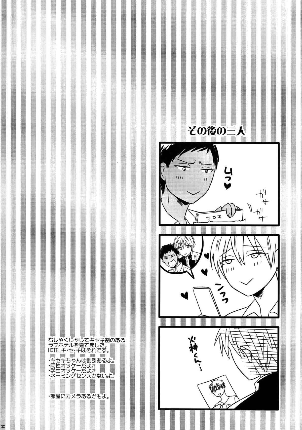 AOKAN【黒子のバスケ/黒青】 page 29