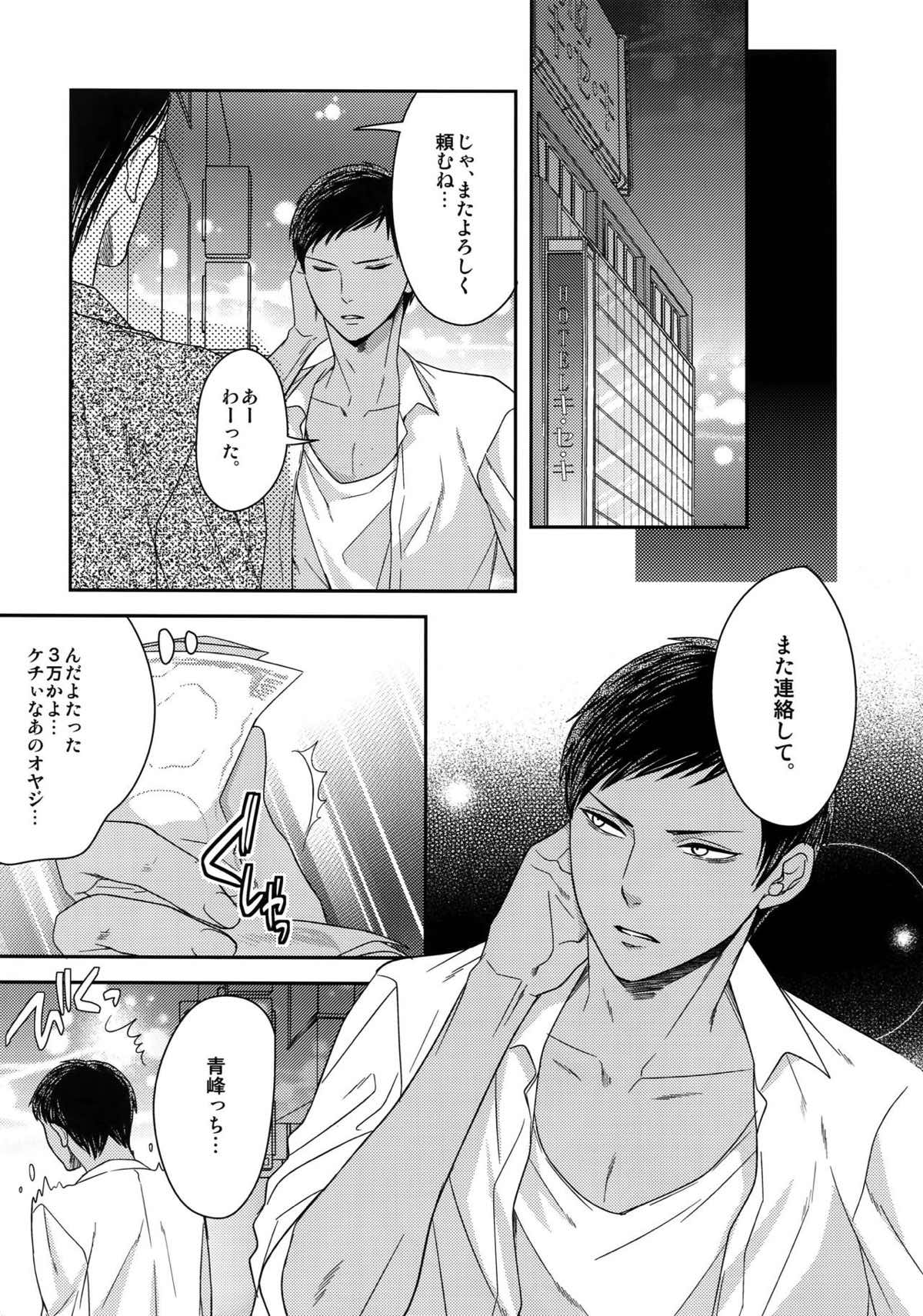 AOKAN【黒子のバスケ/黒青】 page 31