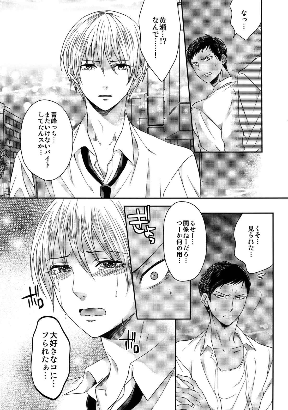 AOKAN【黒子のバスケ/黒青】 page 32