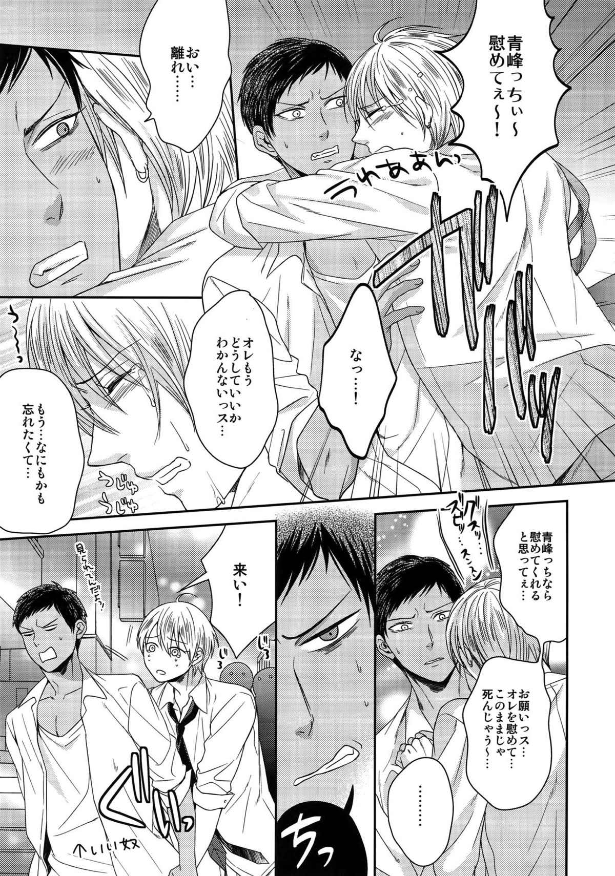 AOKAN【黒子のバスケ/黒青】 page 33