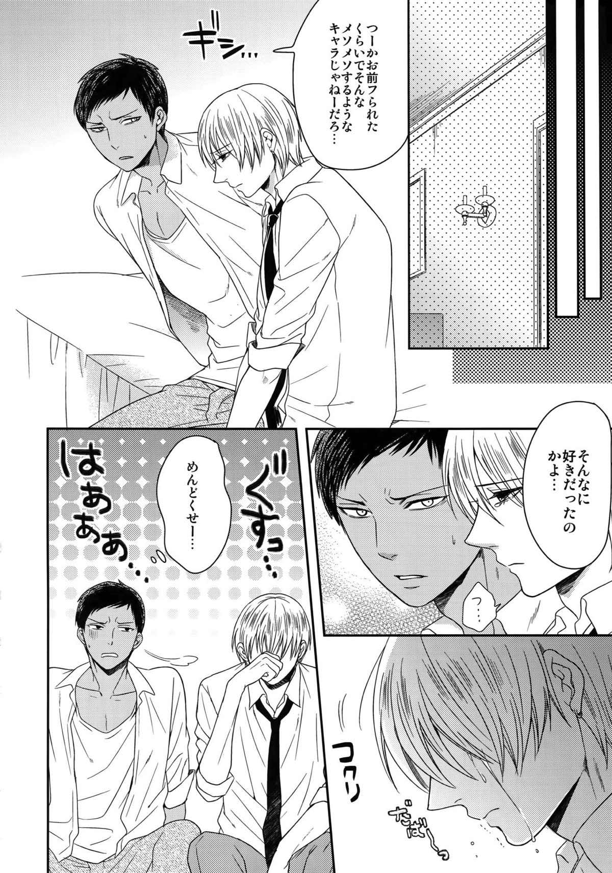 AOKAN【黒子のバスケ/黒青】 page 34