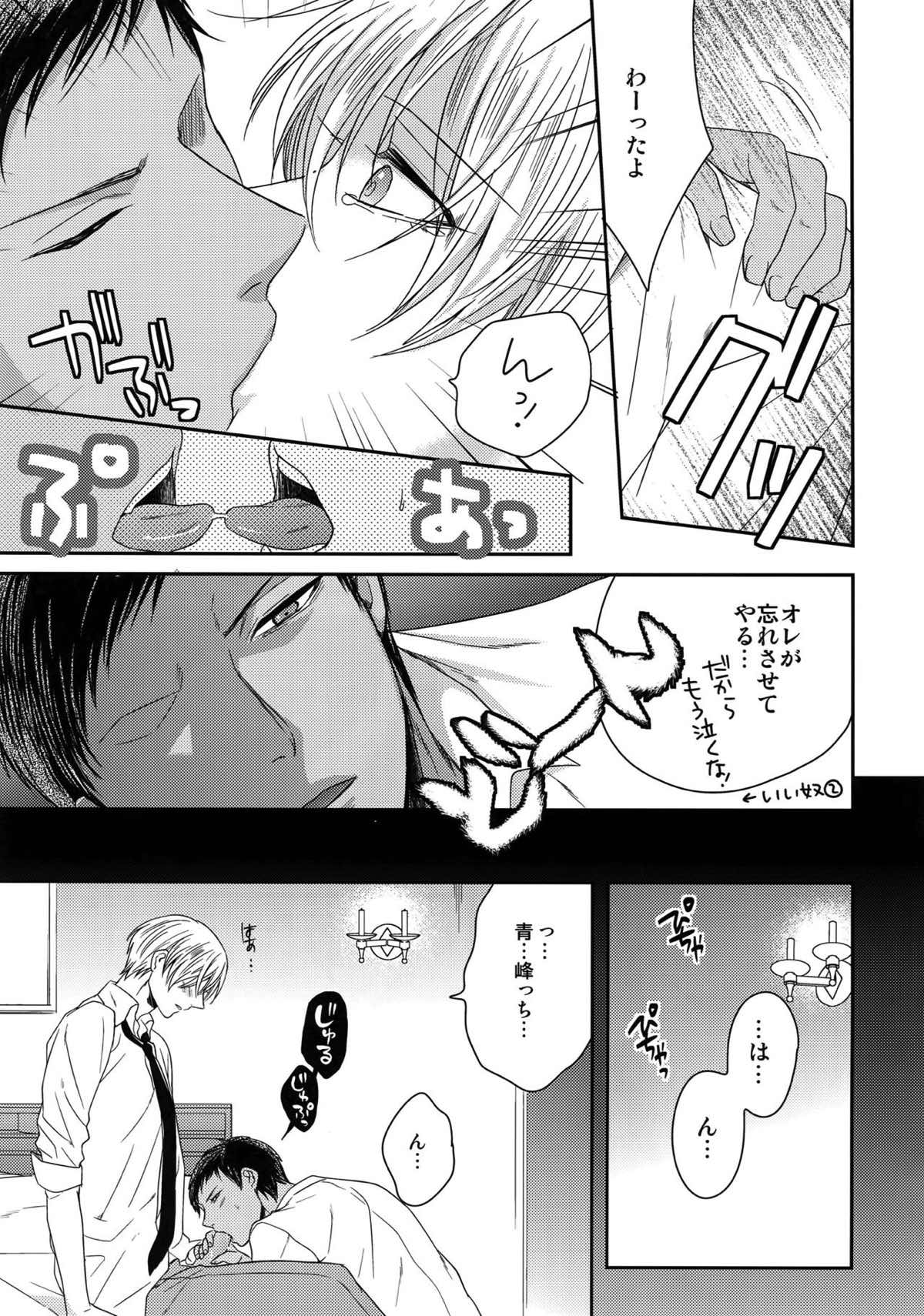 AOKAN【黒子のバスケ/黒青】 page 35