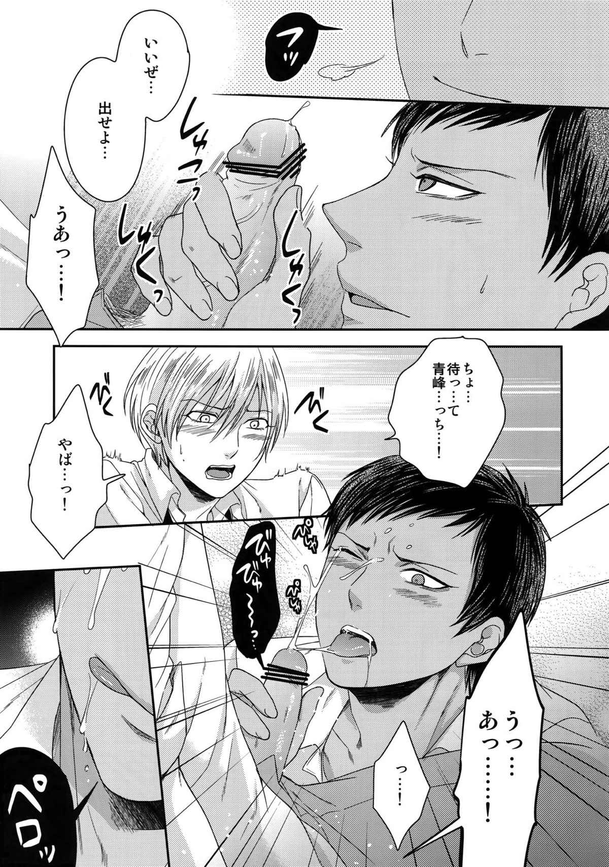 AOKAN【黒子のバスケ/黒青】 page 37