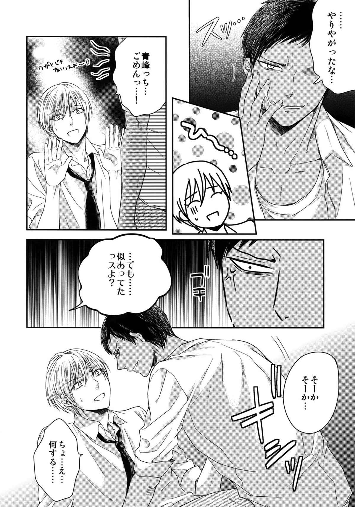 AOKAN【黒子のバスケ/黒青】 page 38