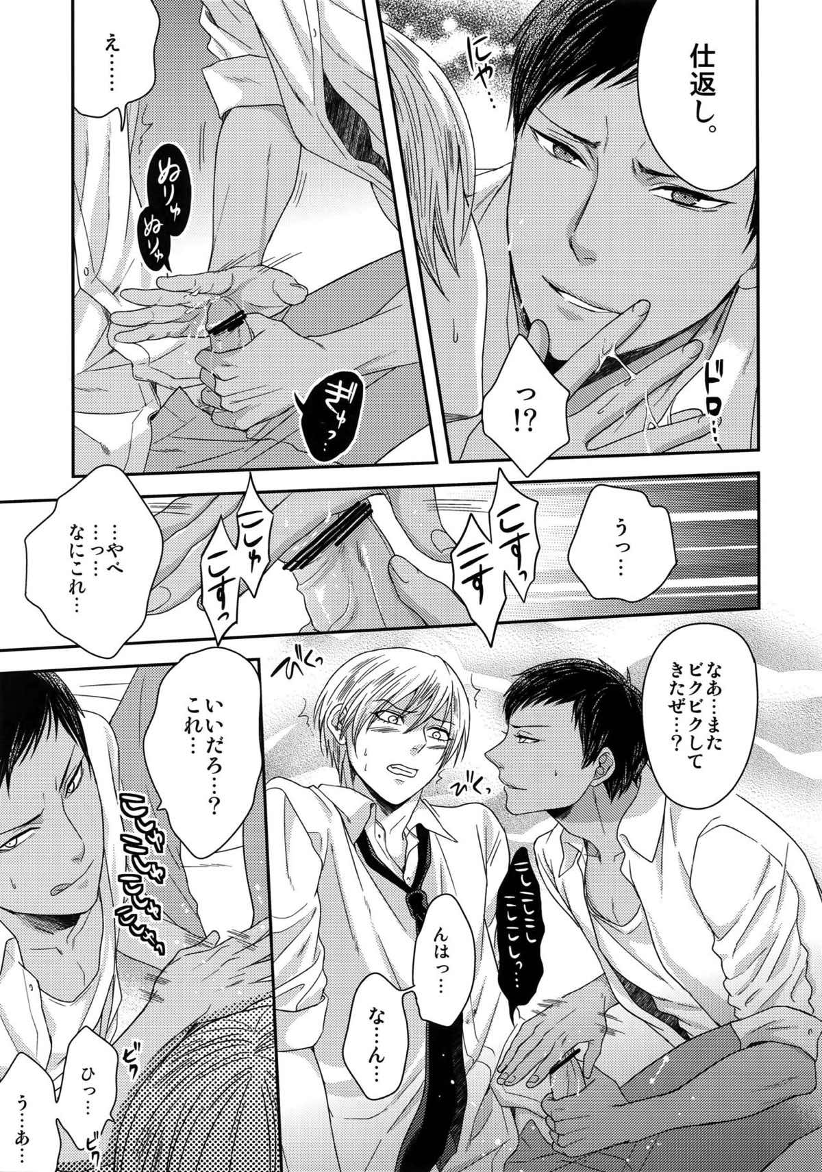 AOKAN【黒子のバスケ/黒青】 page 39
