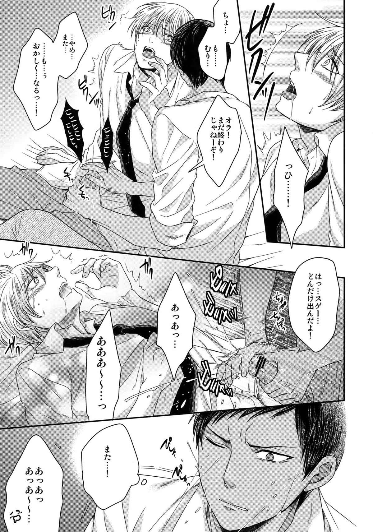 AOKAN【黒子のバスケ/黒青】 page 41